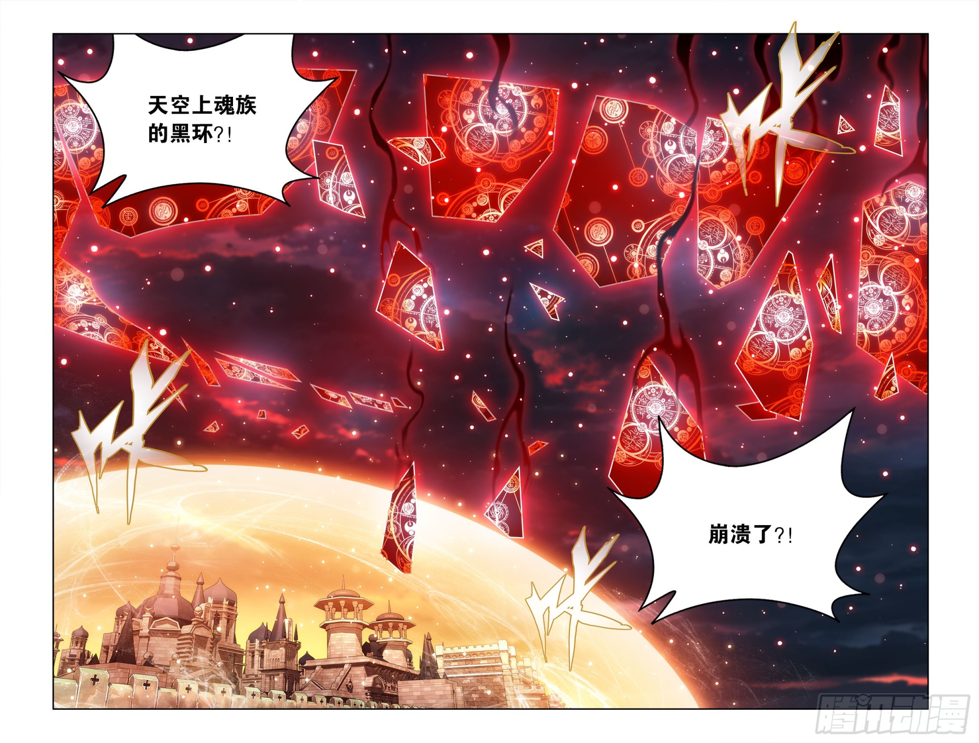 鬥破蒼穹 - 第486回 詭局之端 - 4