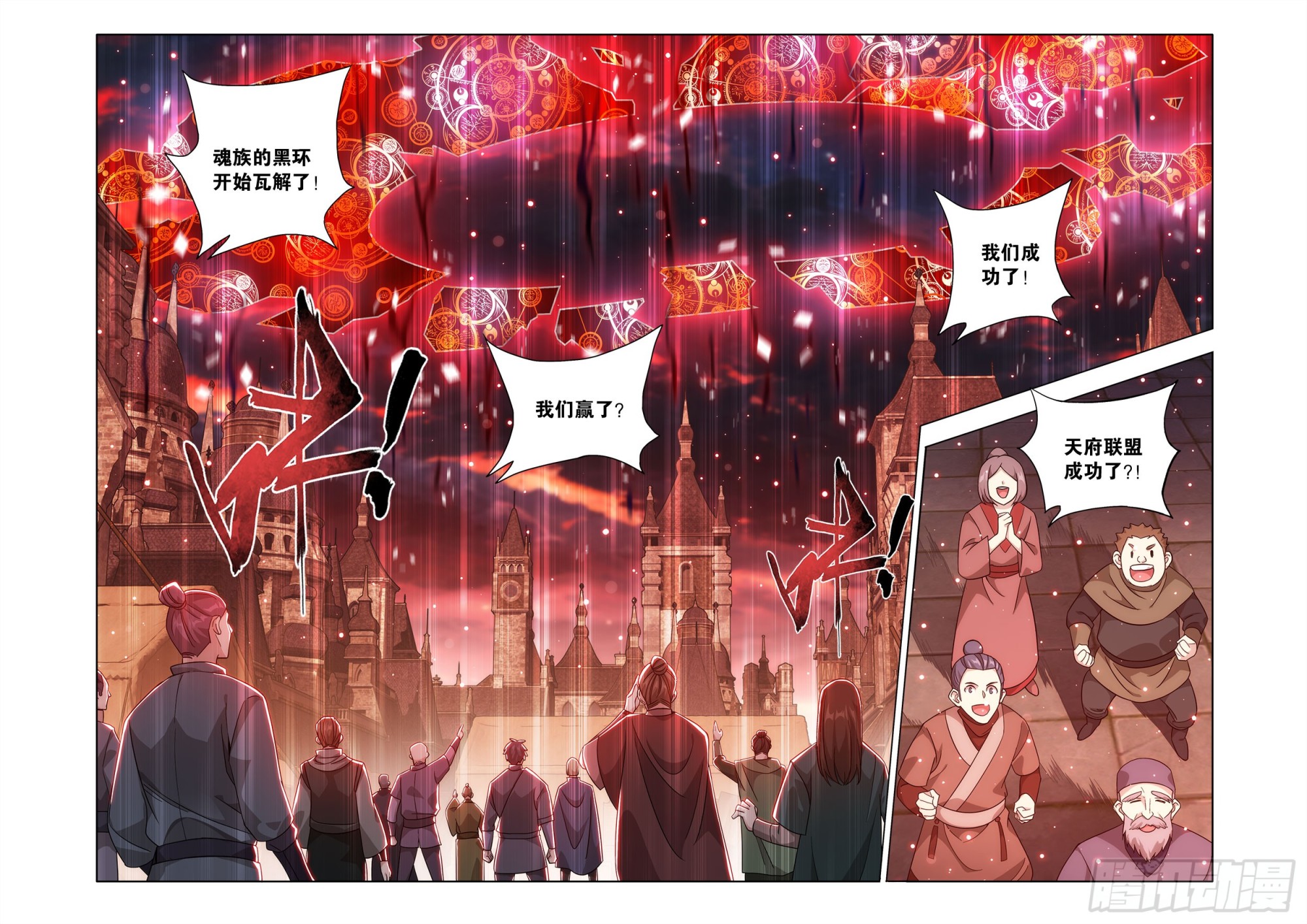 鬥破蒼穹 - 第486回 詭局之端 - 2