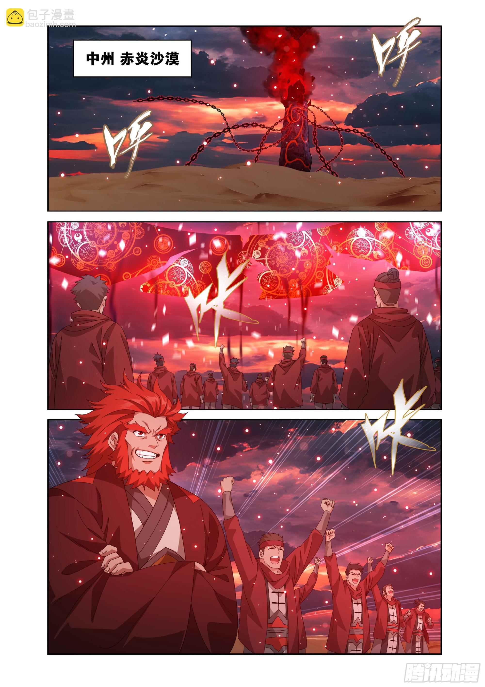 鬥破蒼穹 - 第486回 詭局之端 - 1