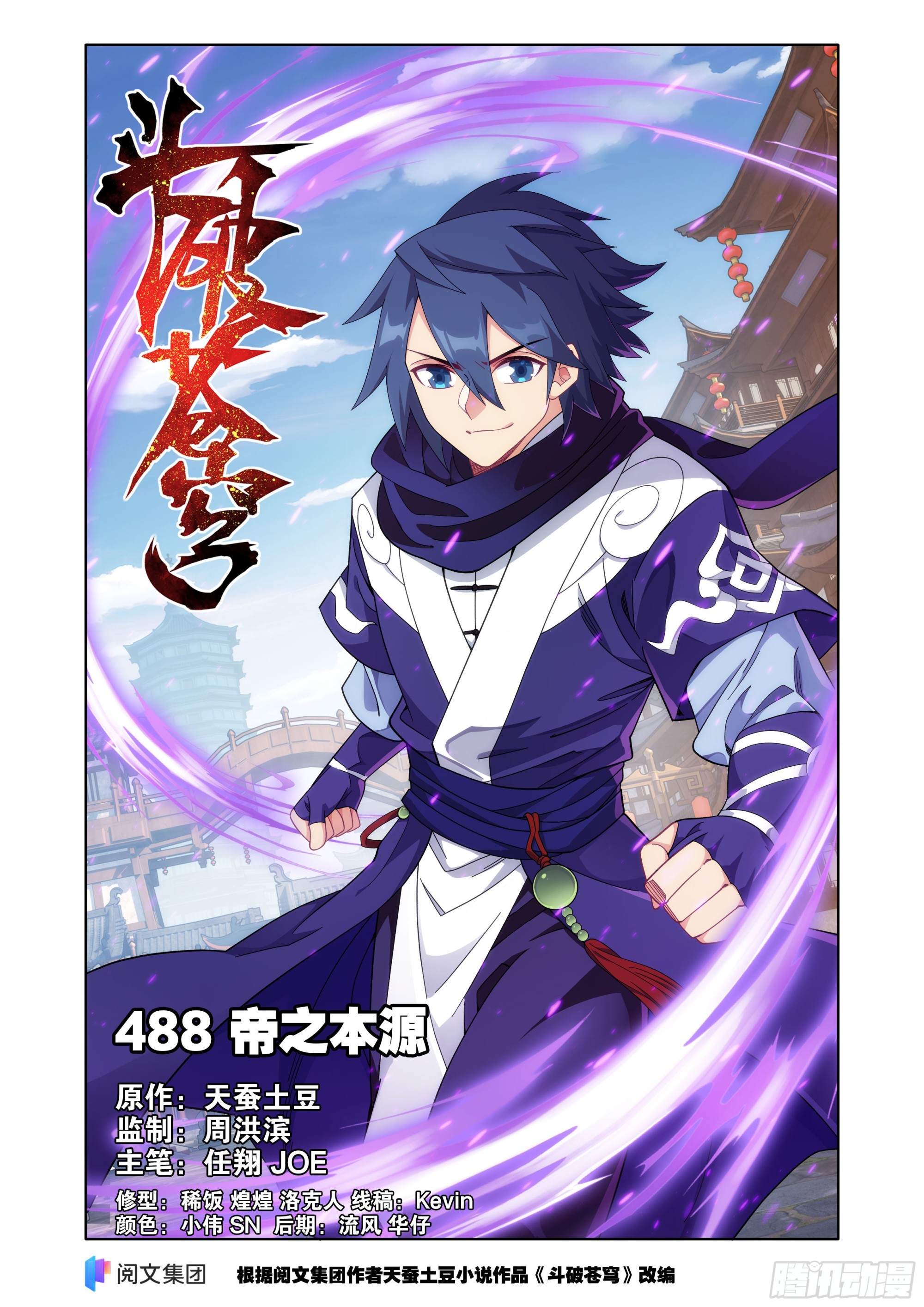 鬥破蒼穹 - 第488回 帝之本源 - 1