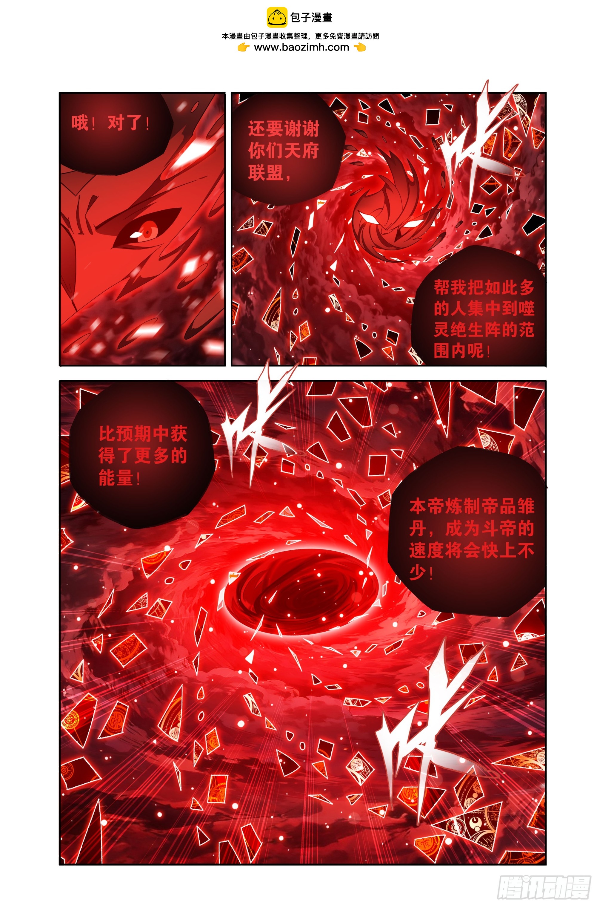 鬥破蒼穹 - 第488回 帝之本源 - 2