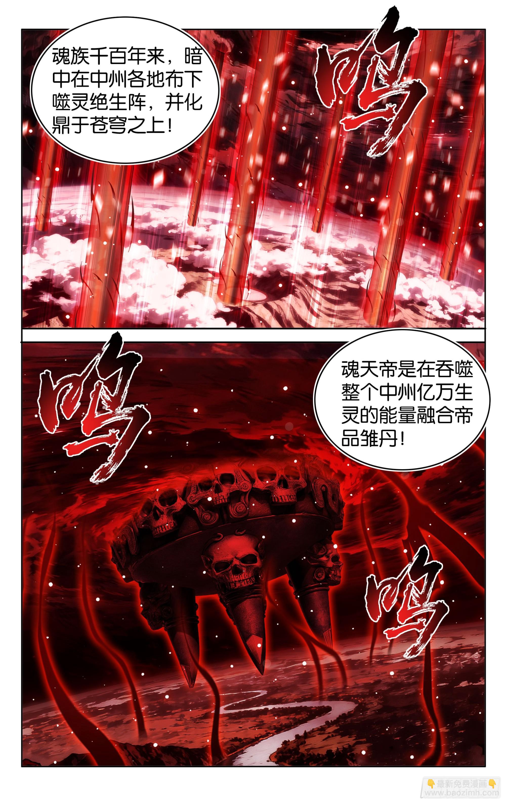 鬥破蒼穹 - 第488回 帝之本源 - 4