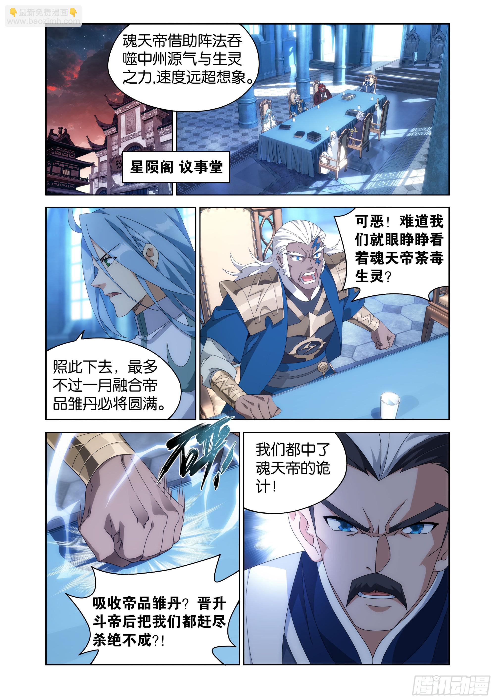 鬥破蒼穹 - 第488回 帝之本源 - 2