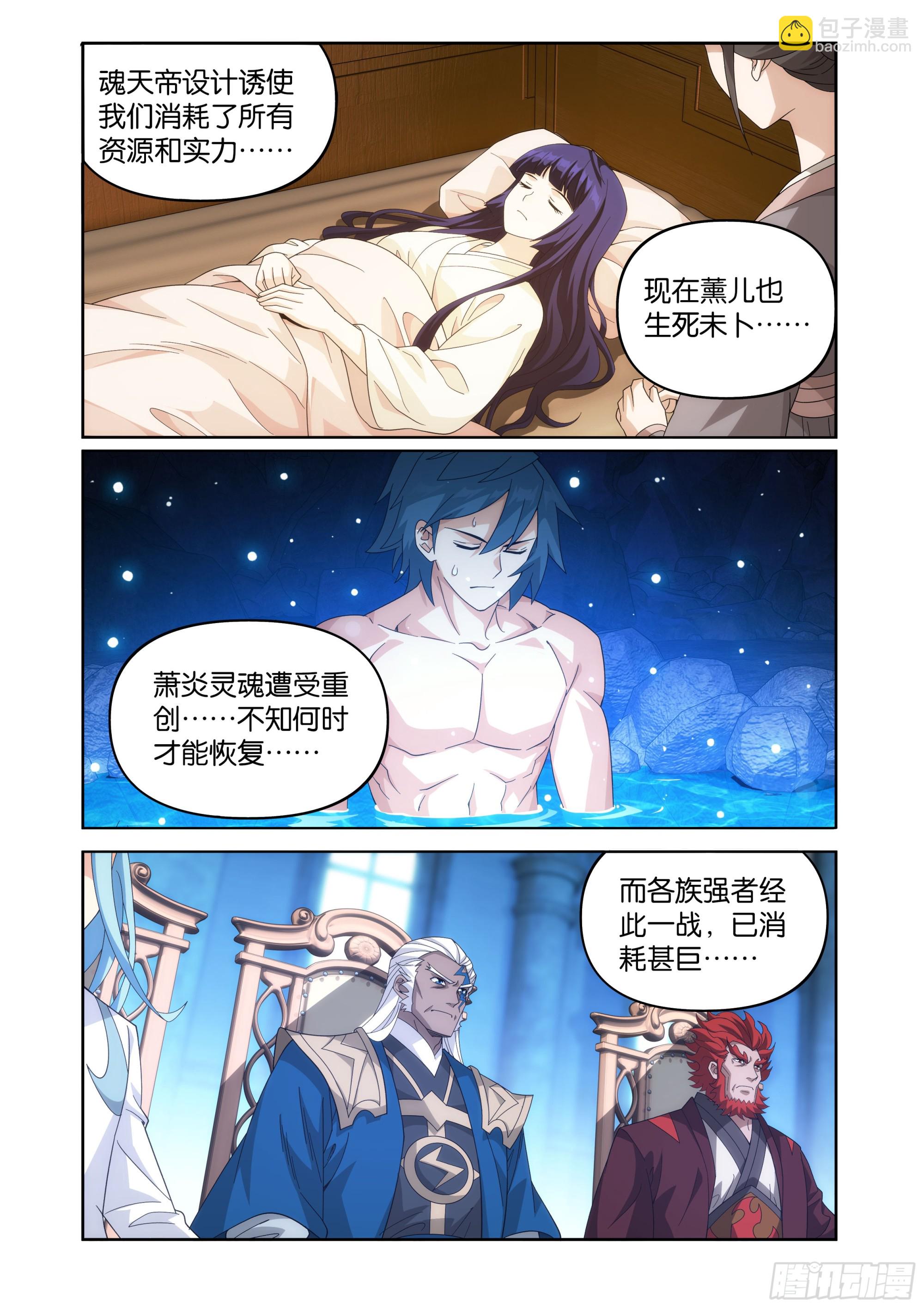 鬥破蒼穹 - 第488回 帝之本源 - 3