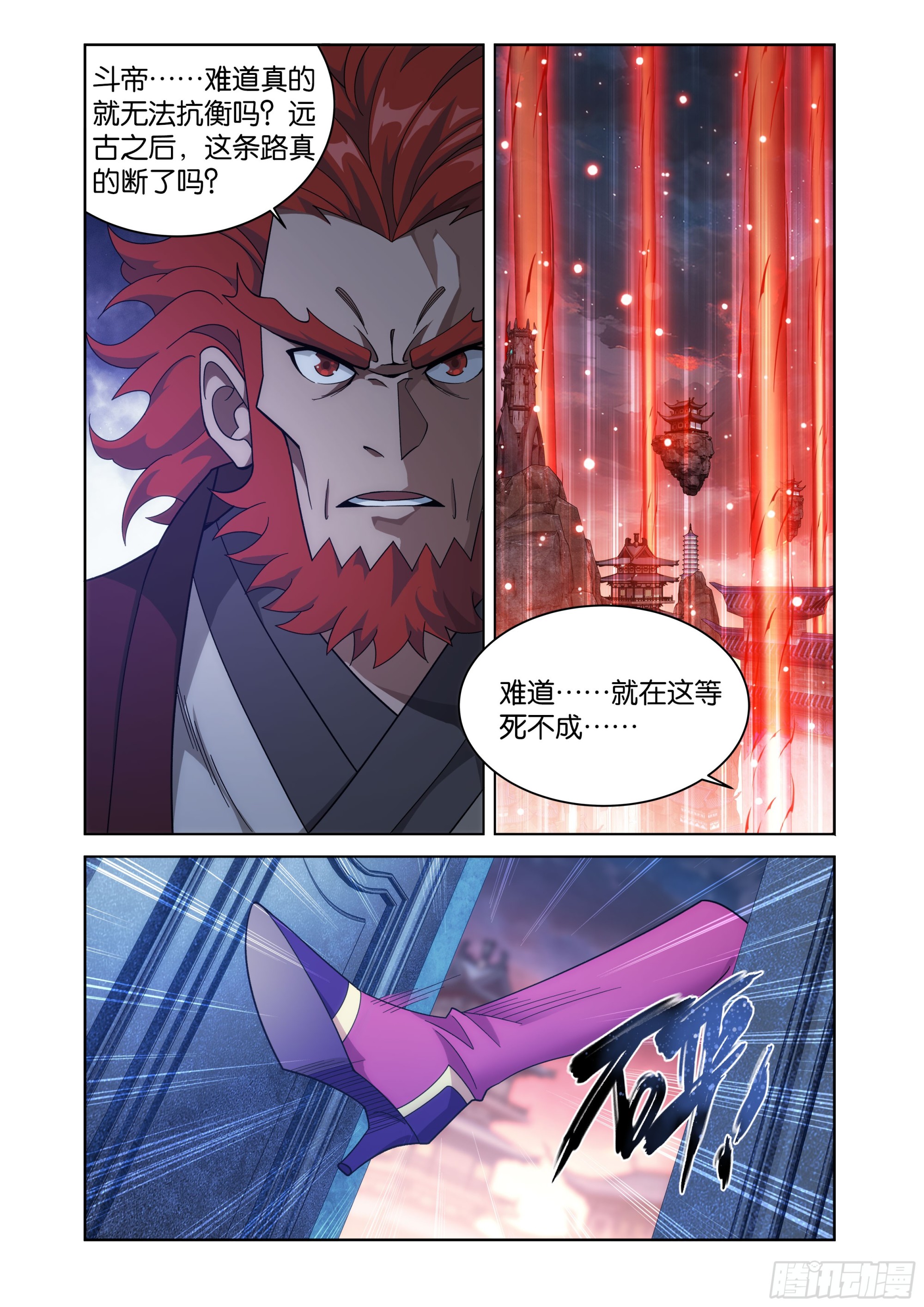 鬥破蒼穹 - 第488回 帝之本源 - 4