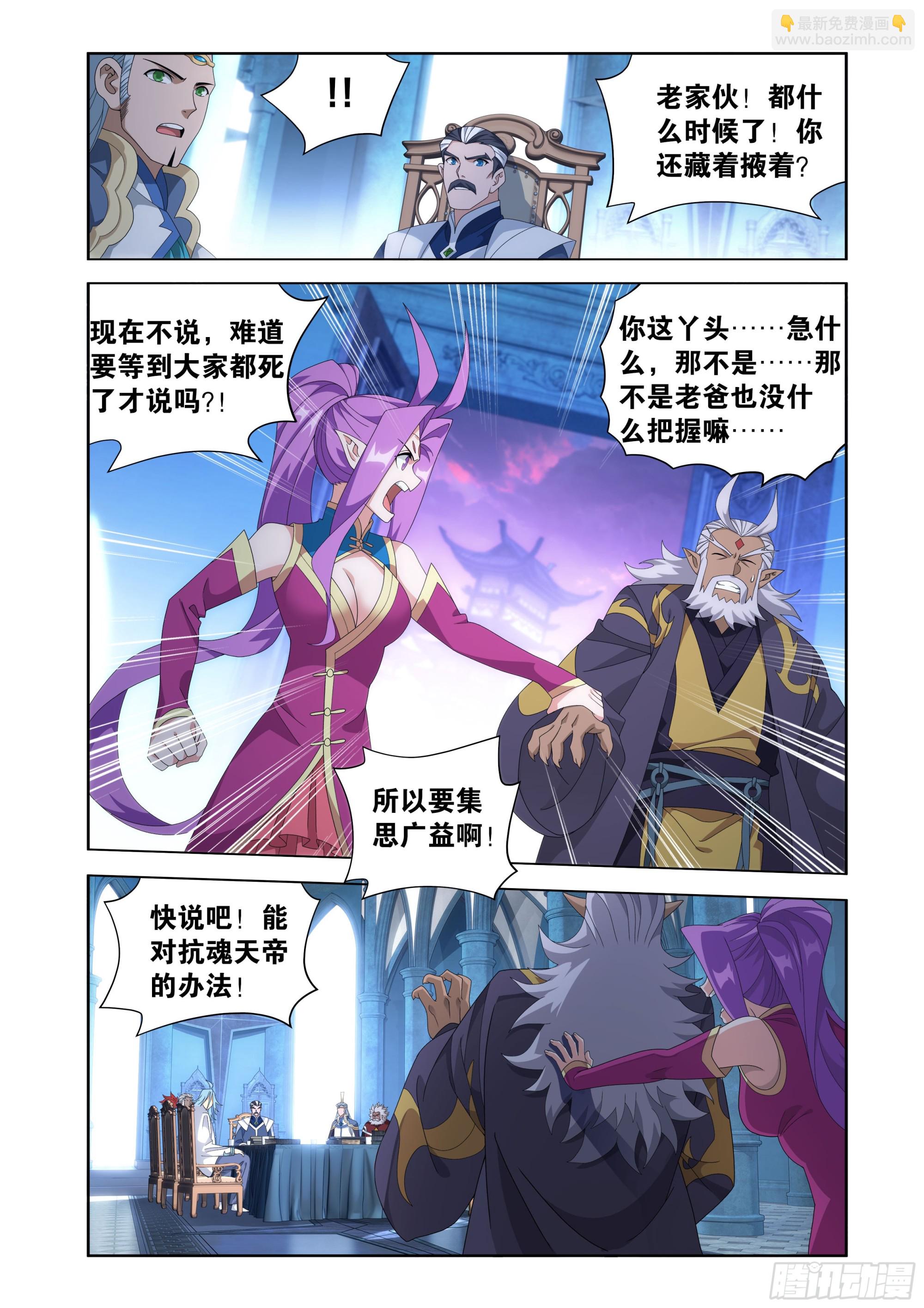 鬥破蒼穹 - 第488回 帝之本源 - 1