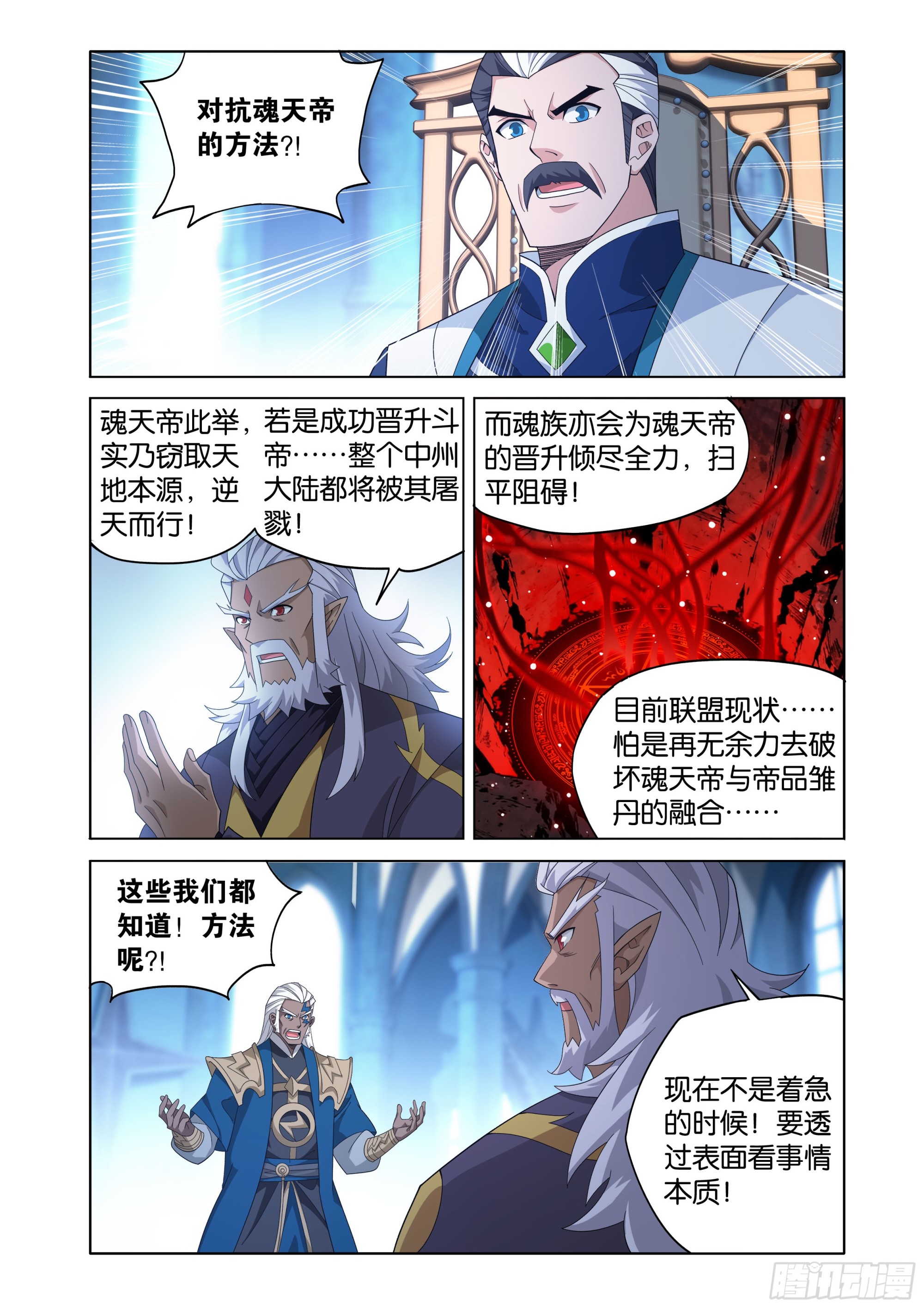 鬥破蒼穹 - 第488回 帝之本源 - 2