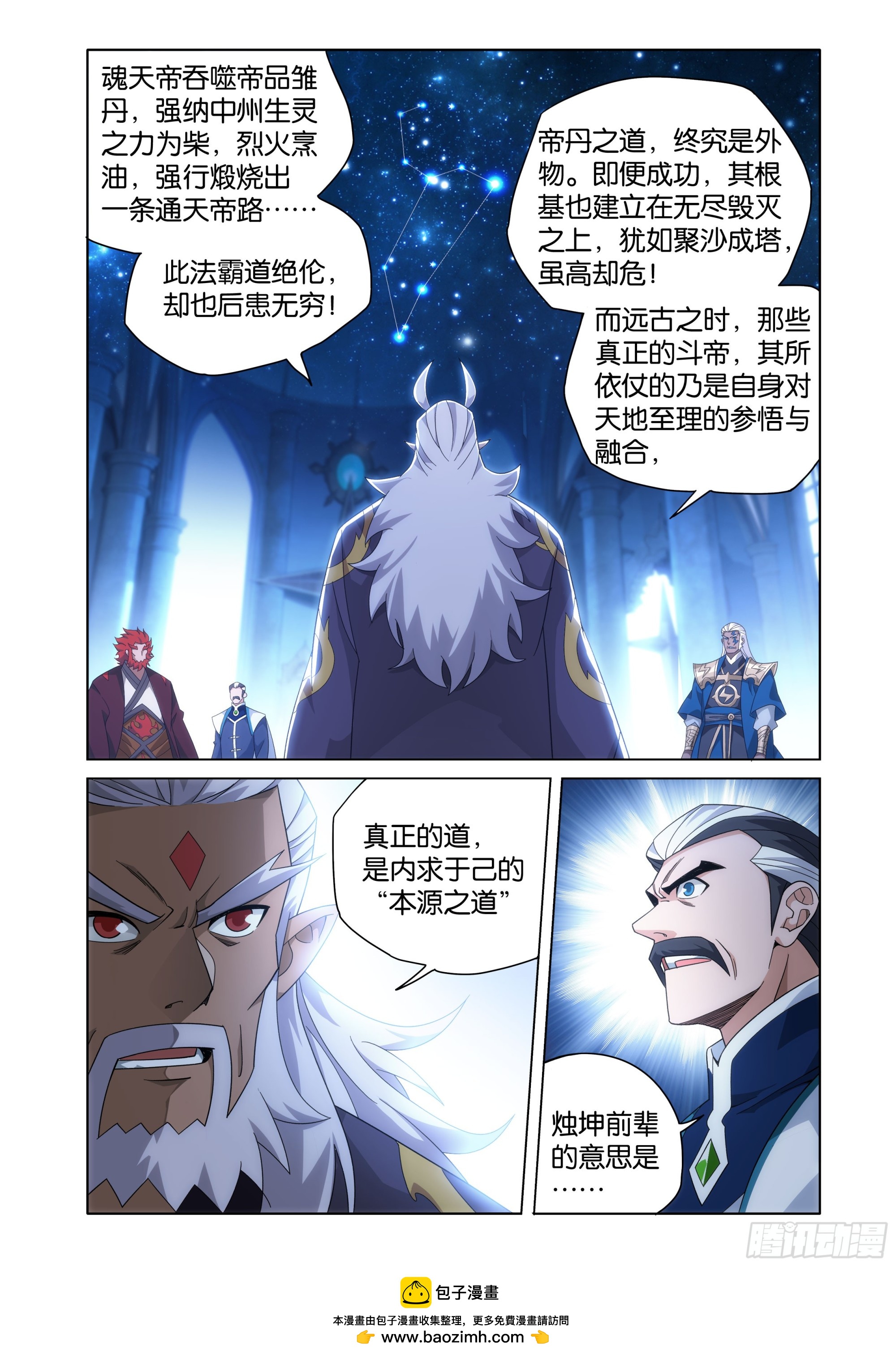 鬥破蒼穹 - 第488回 帝之本源 - 3