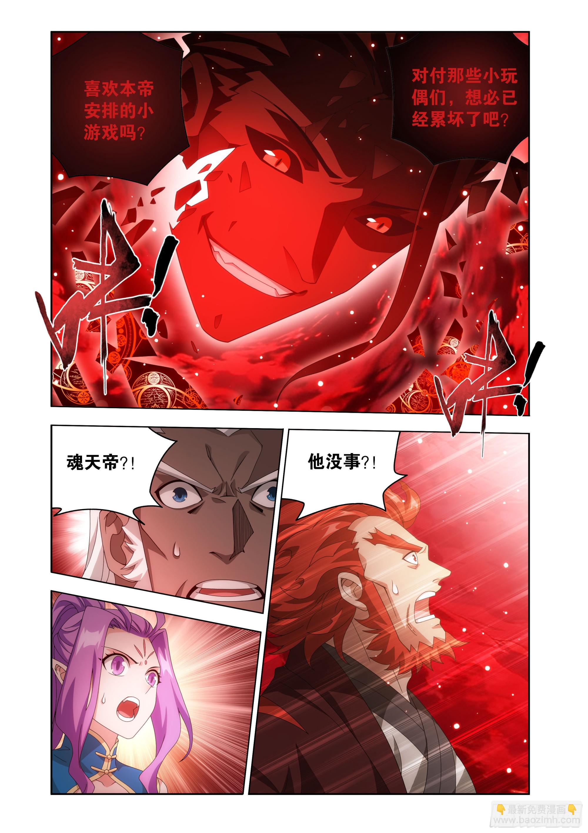 鬥破蒼穹 - 第488回 帝之本源 - 4