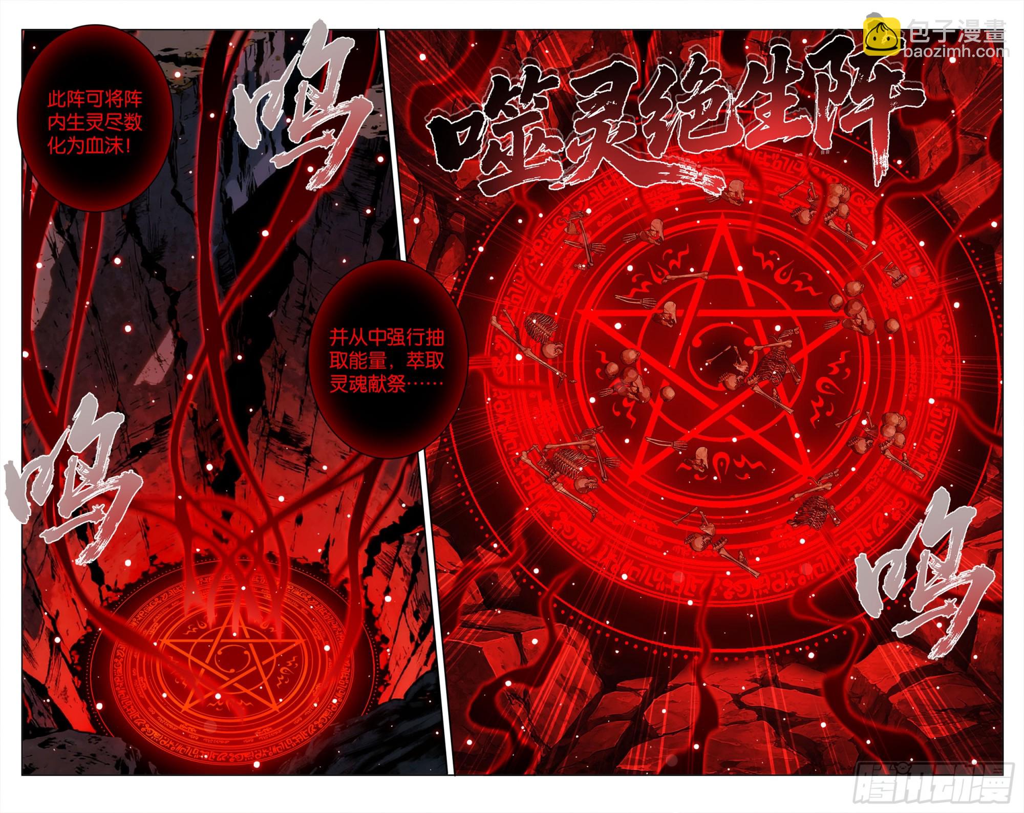 鬥破蒼穹 - 第488回 帝之本源 - 2