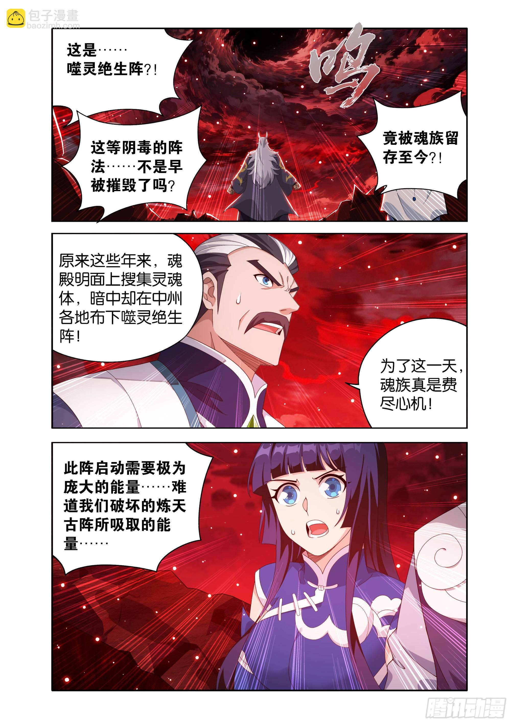 鬥破蒼穹 - 第488回 帝之本源 - 3