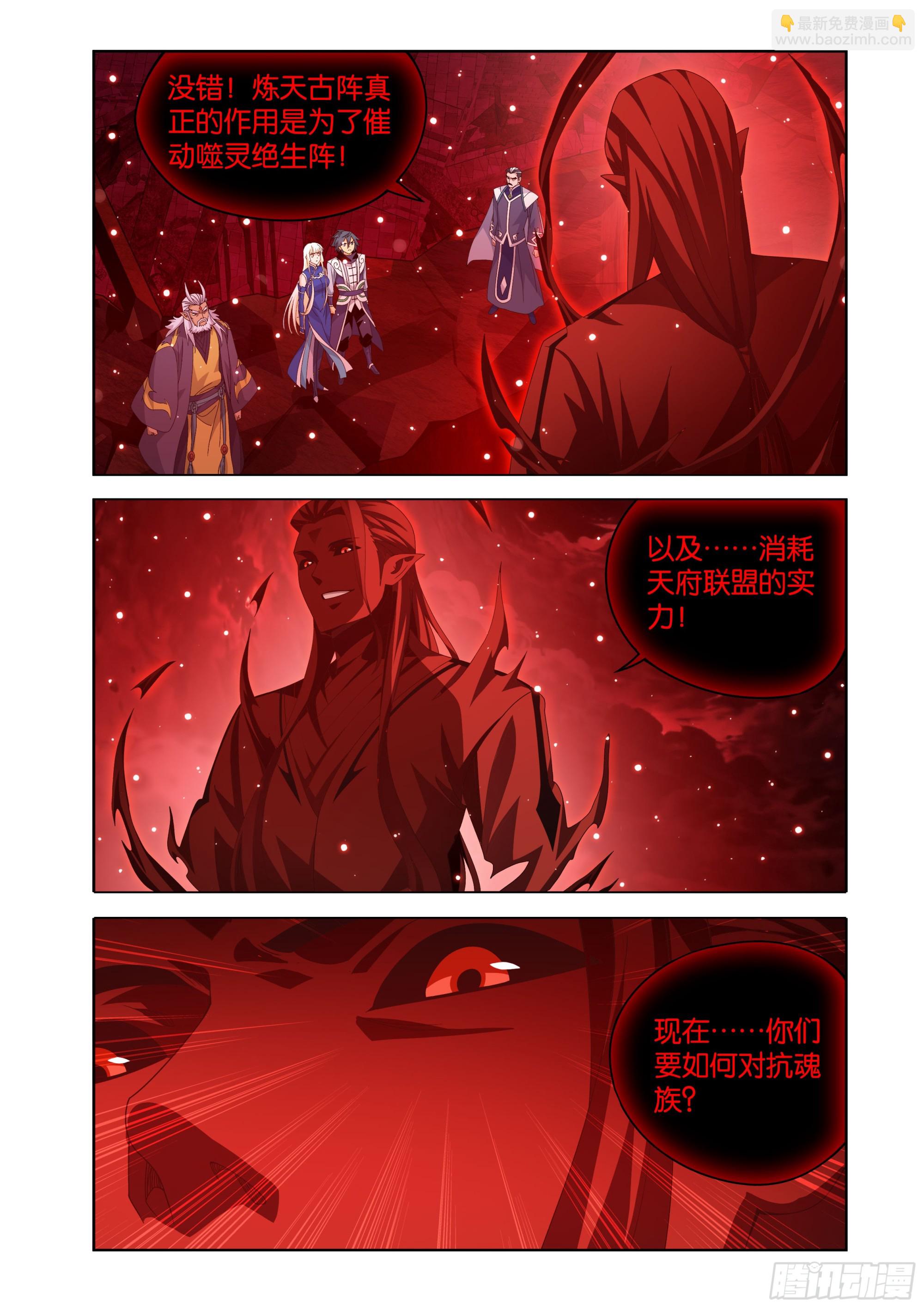 鬥破蒼穹 - 第488回 帝之本源 - 4