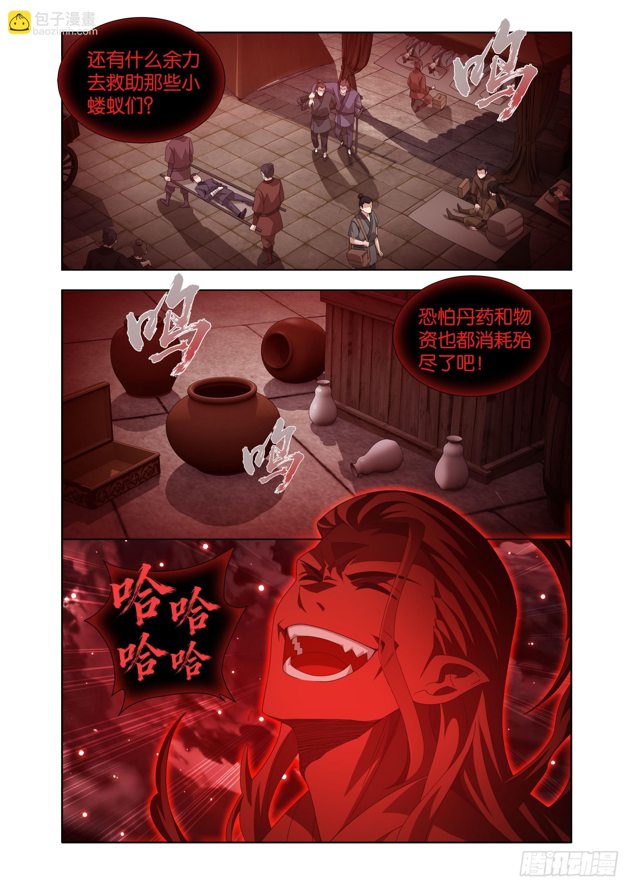 鬥破蒼穹 - 第488回 帝之本源 - 1