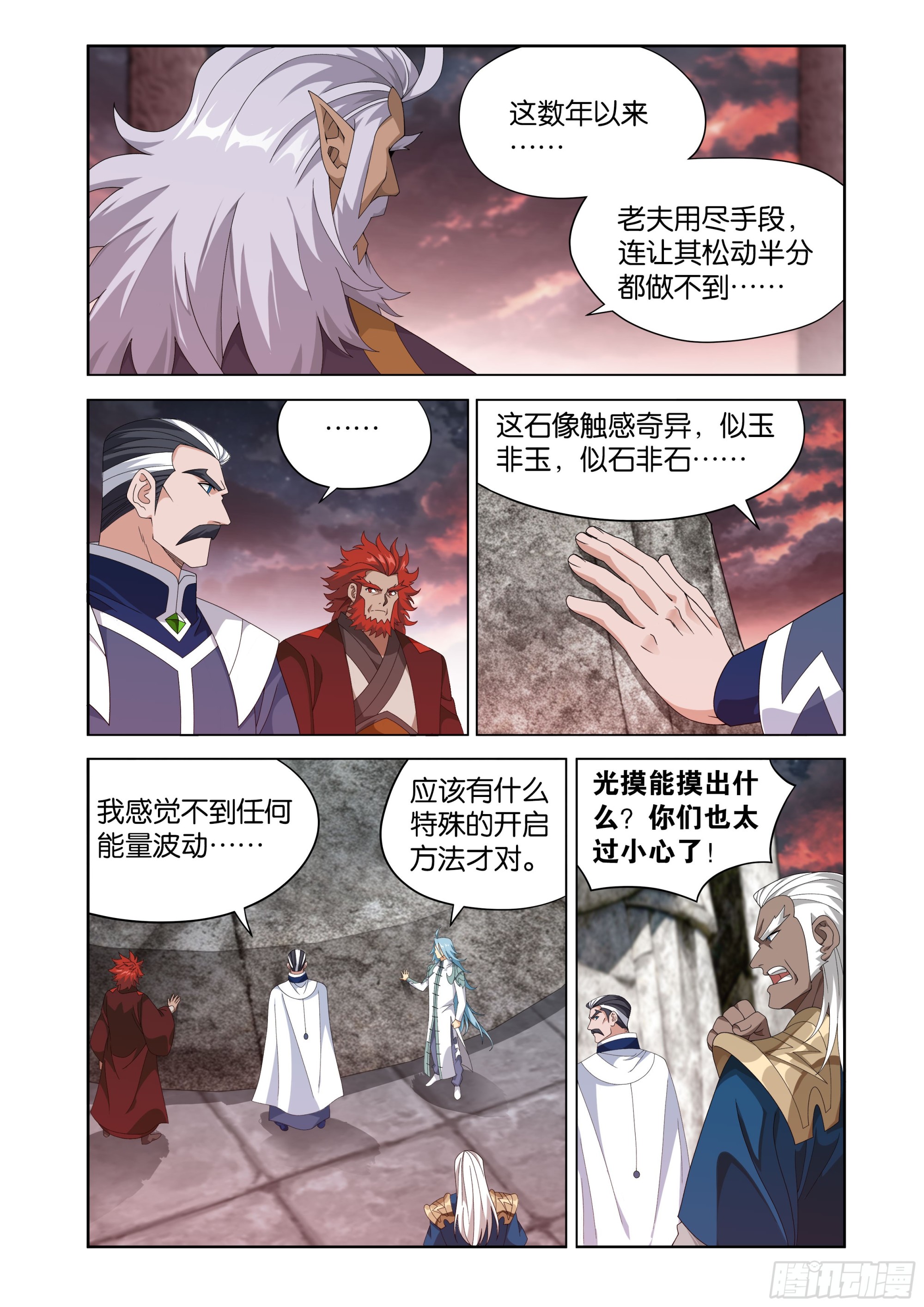 鬥破蒼穹 - 第490回 陀舍古帝 - 1