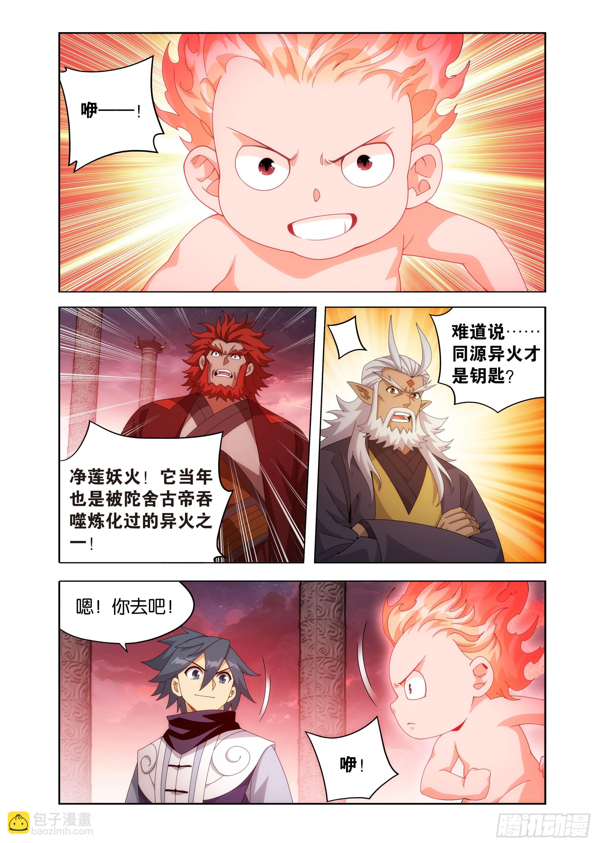 鬥破蒼穹 - 第490回 陀舍古帝 - 1