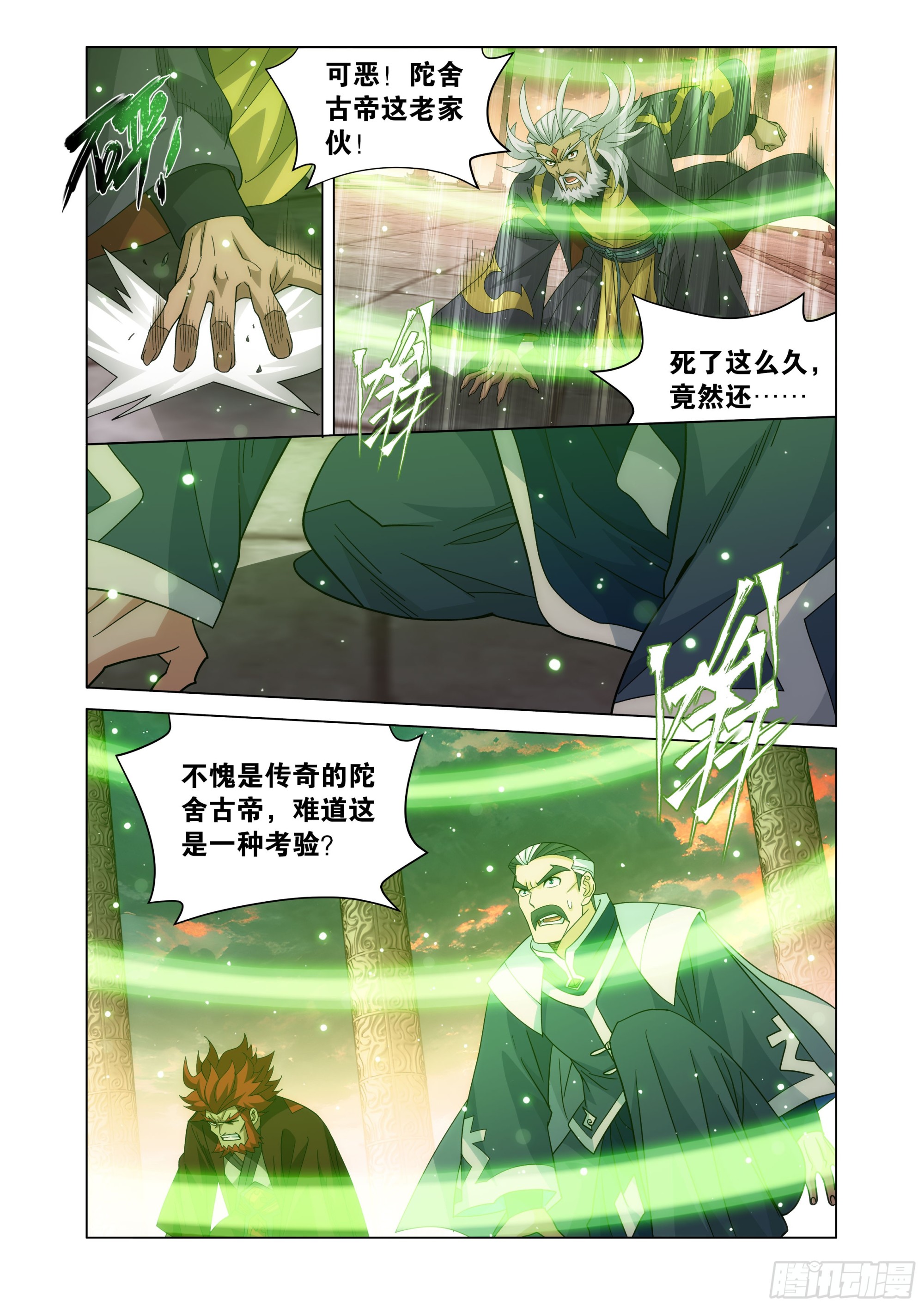 鬥破蒼穹 - 第490回 陀舍古帝 - 2