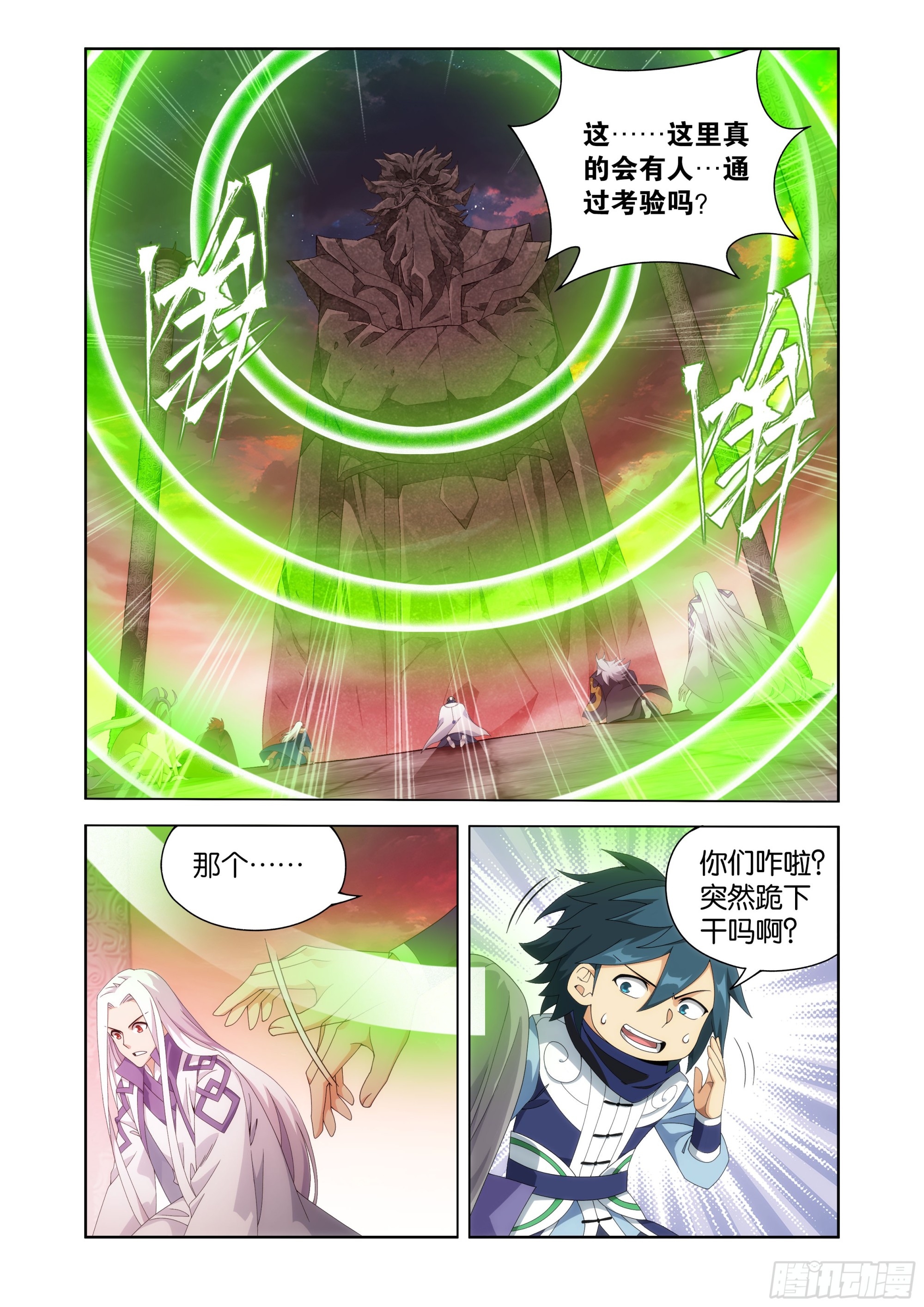 鬥破蒼穹 - 第490回 陀舍古帝 - 3