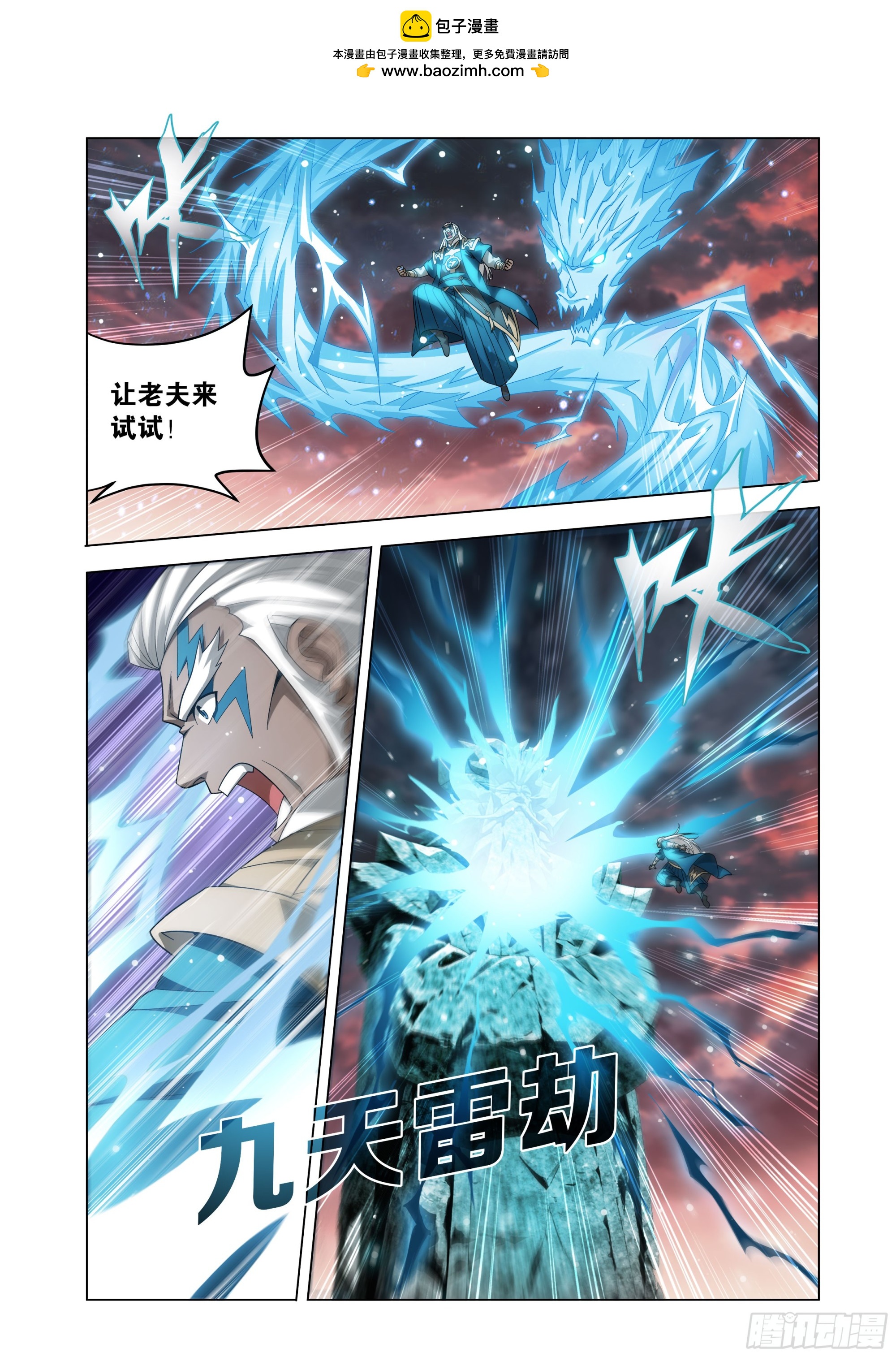 鬥破蒼穹 - 第490回 陀舍古帝 - 2