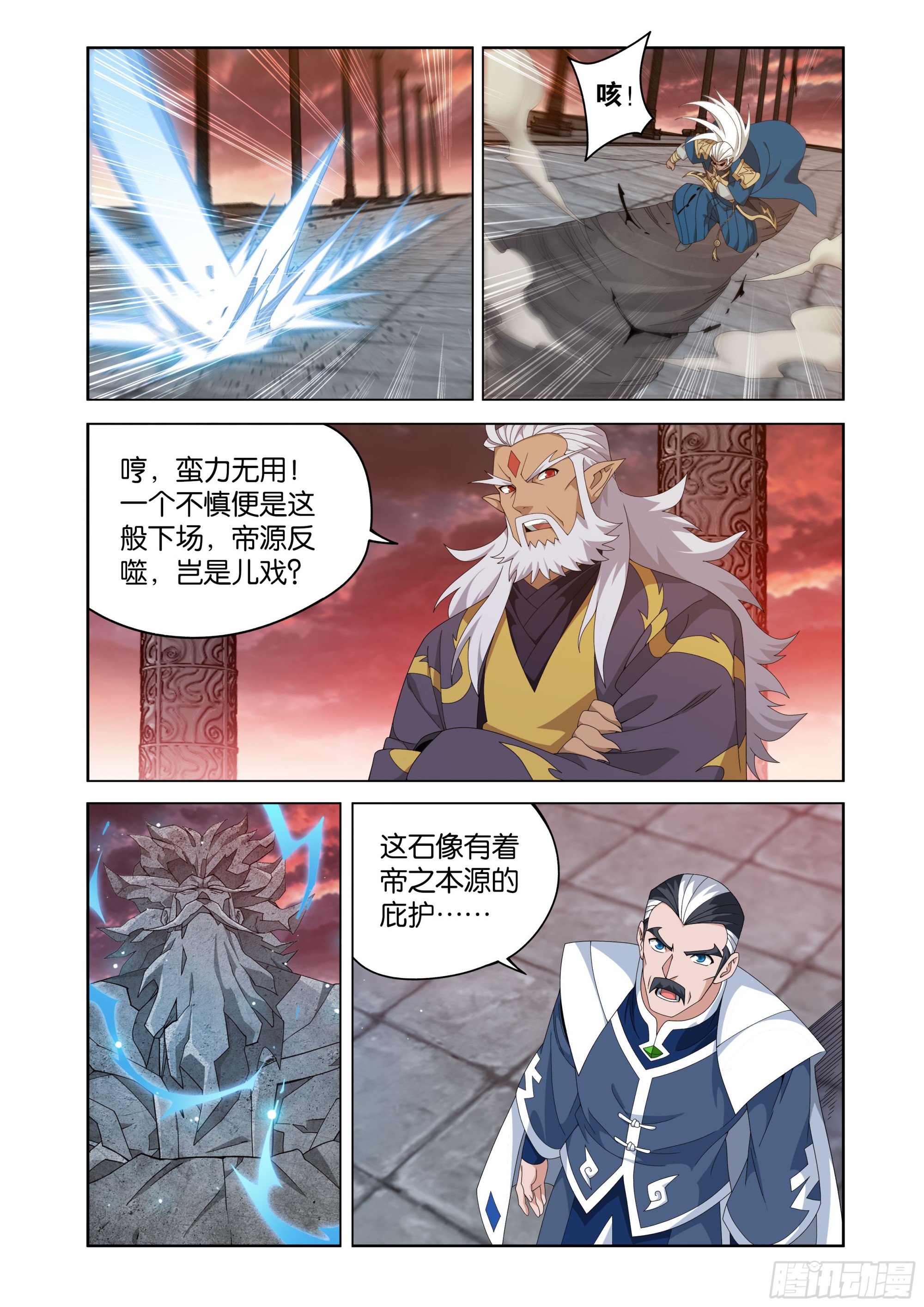 鬥破蒼穹 - 第490回 陀舍古帝 - 4