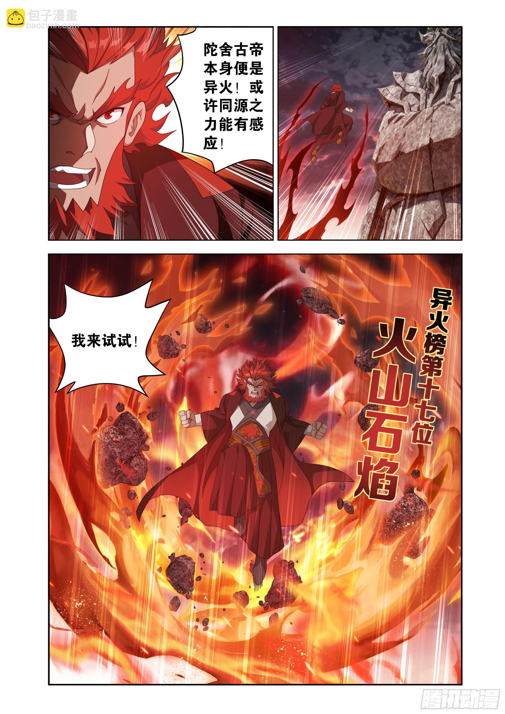 鬥破蒼穹 - 第490回 陀舍古帝 - 1