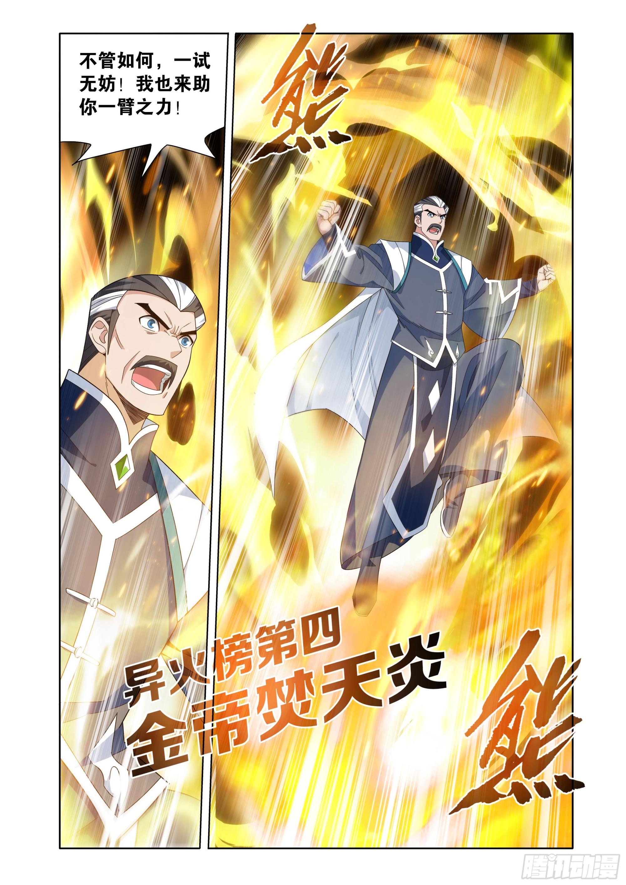 鬥破蒼穹 - 第490回 陀舍古帝 - 2