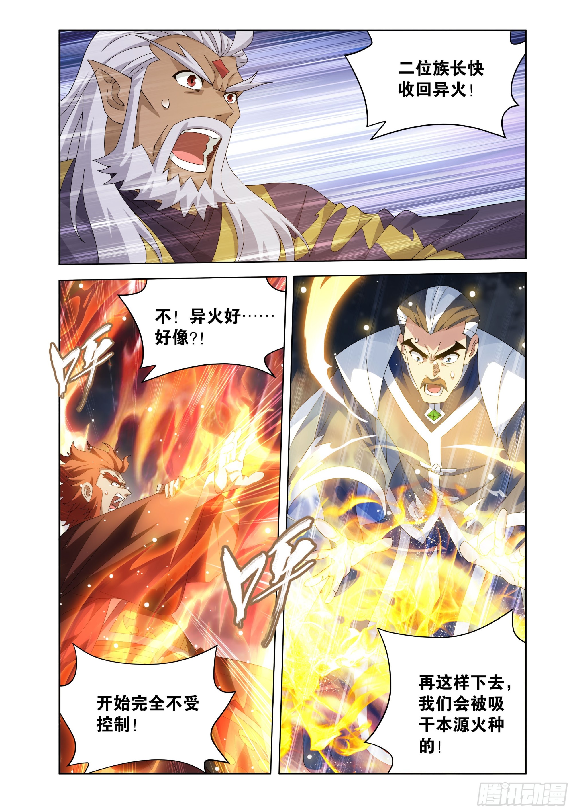 鬥破蒼穹 - 第490回 陀舍古帝 - 1