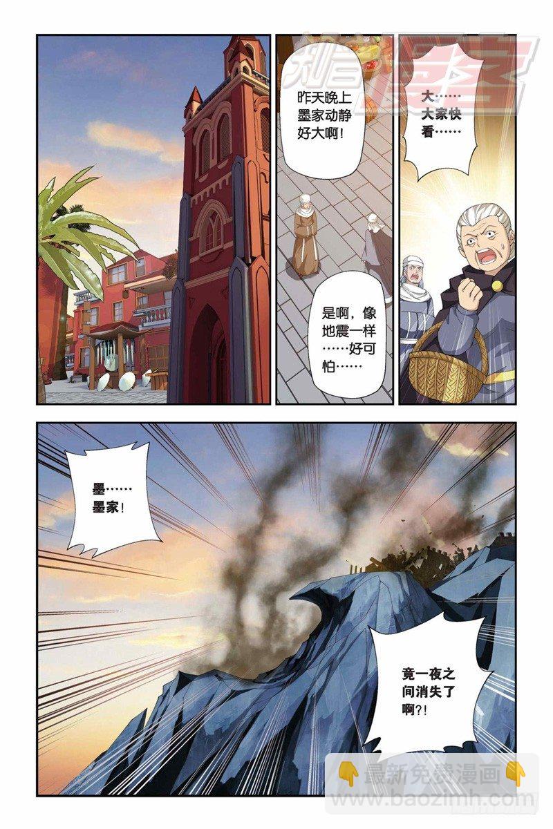 鬥破蒼穹 - 57（下） - 2