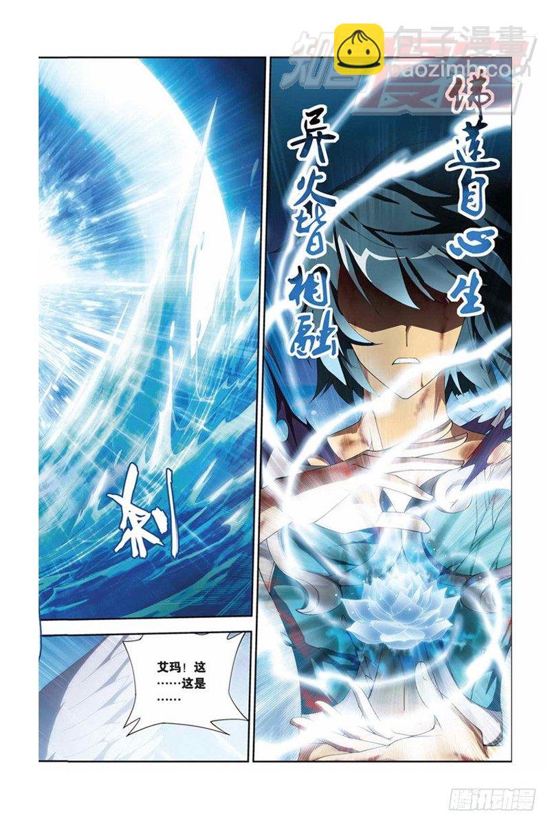 鬥破蒼穹 - 57（下） - 2