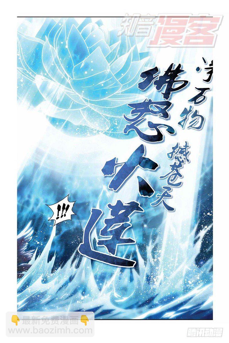 鬥破蒼穹 - 57（下） - 1