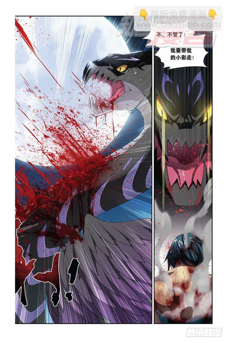 鬥破蒼穹 - 57（下） - 2