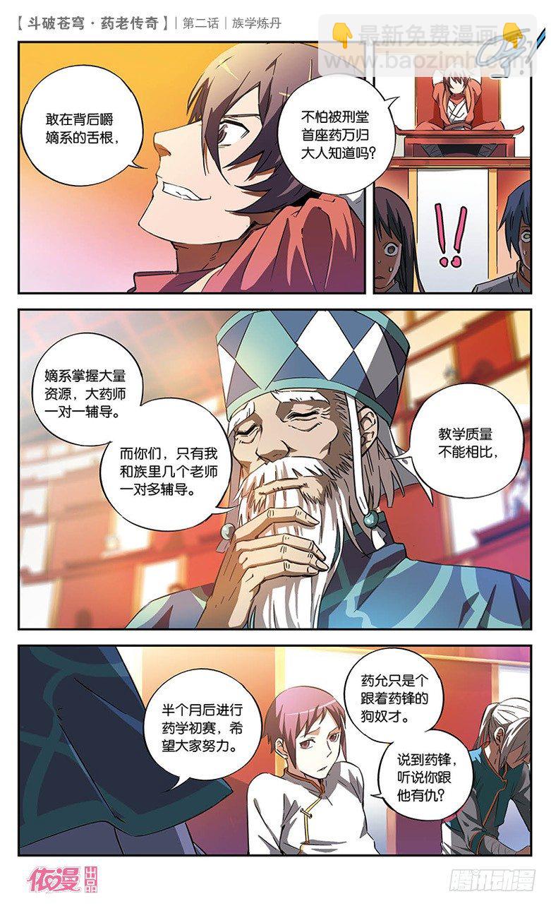【第二话】族学炼丹-第2话