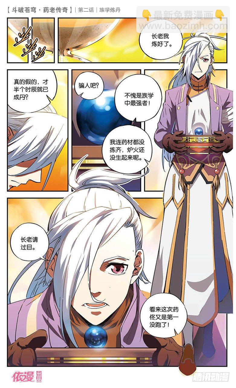 【第二话】族学炼丹-第2话
