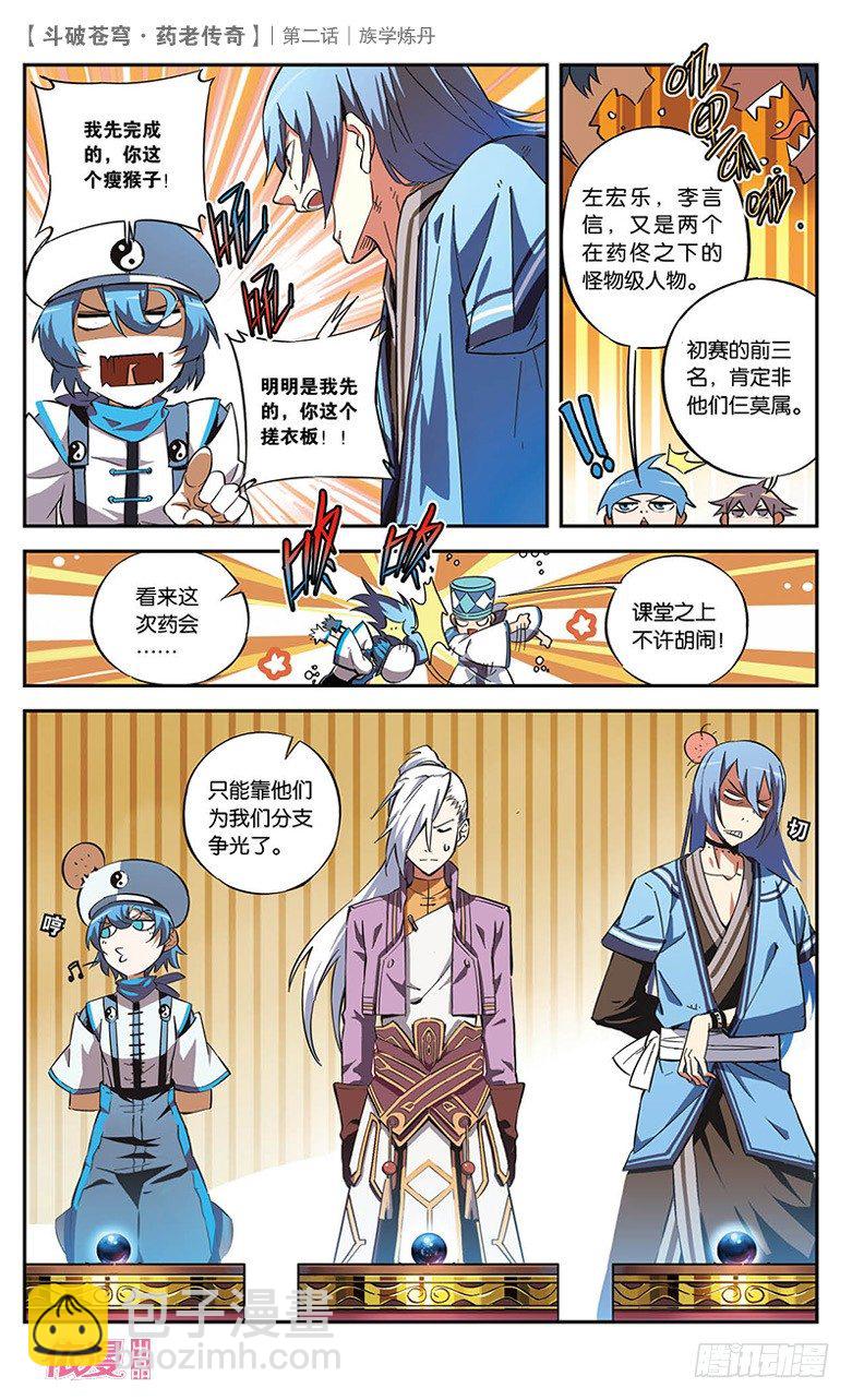 【第二话】族学炼丹-第2话