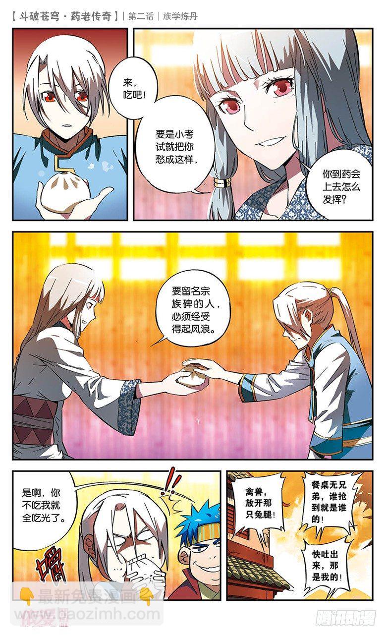 【第二话】族学炼丹-第2话