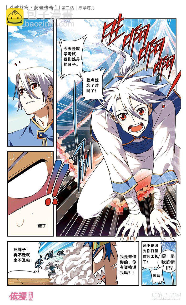 【第二话】族学炼丹-第2话