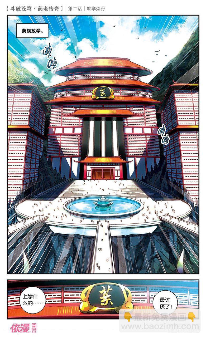 【第二话】族学炼丹-第2话