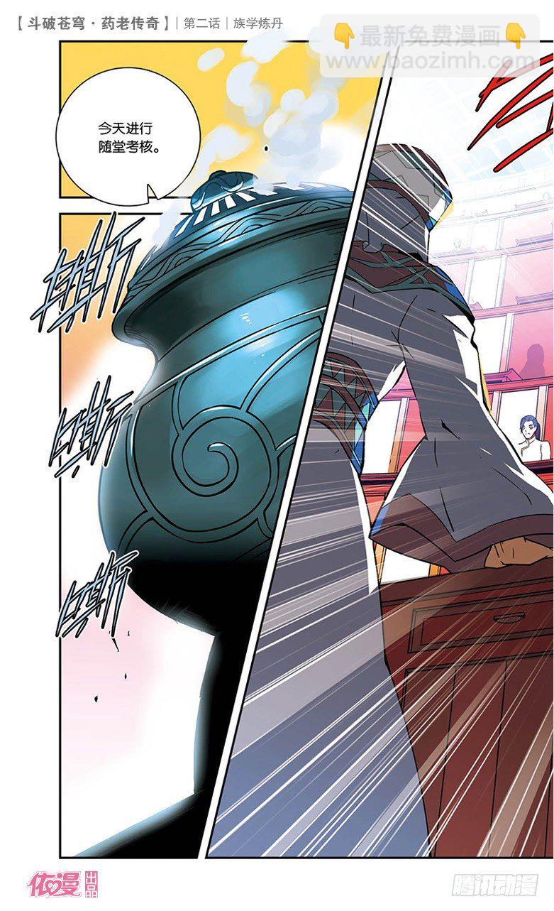 【第二话】族学炼丹-第2话