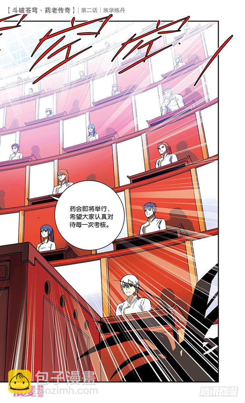 【第二话】族学炼丹-第2话