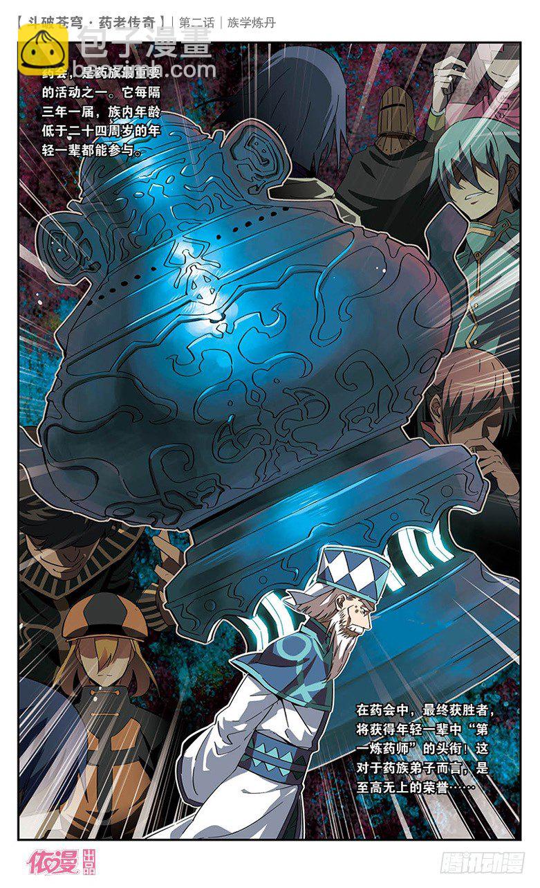 【第二话】族学炼丹-第2话