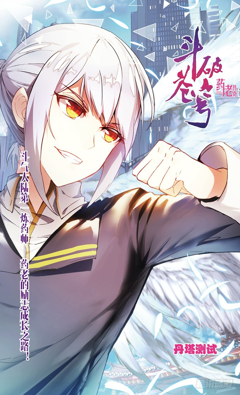 【第一百话】丹塔测试（上）-第102话