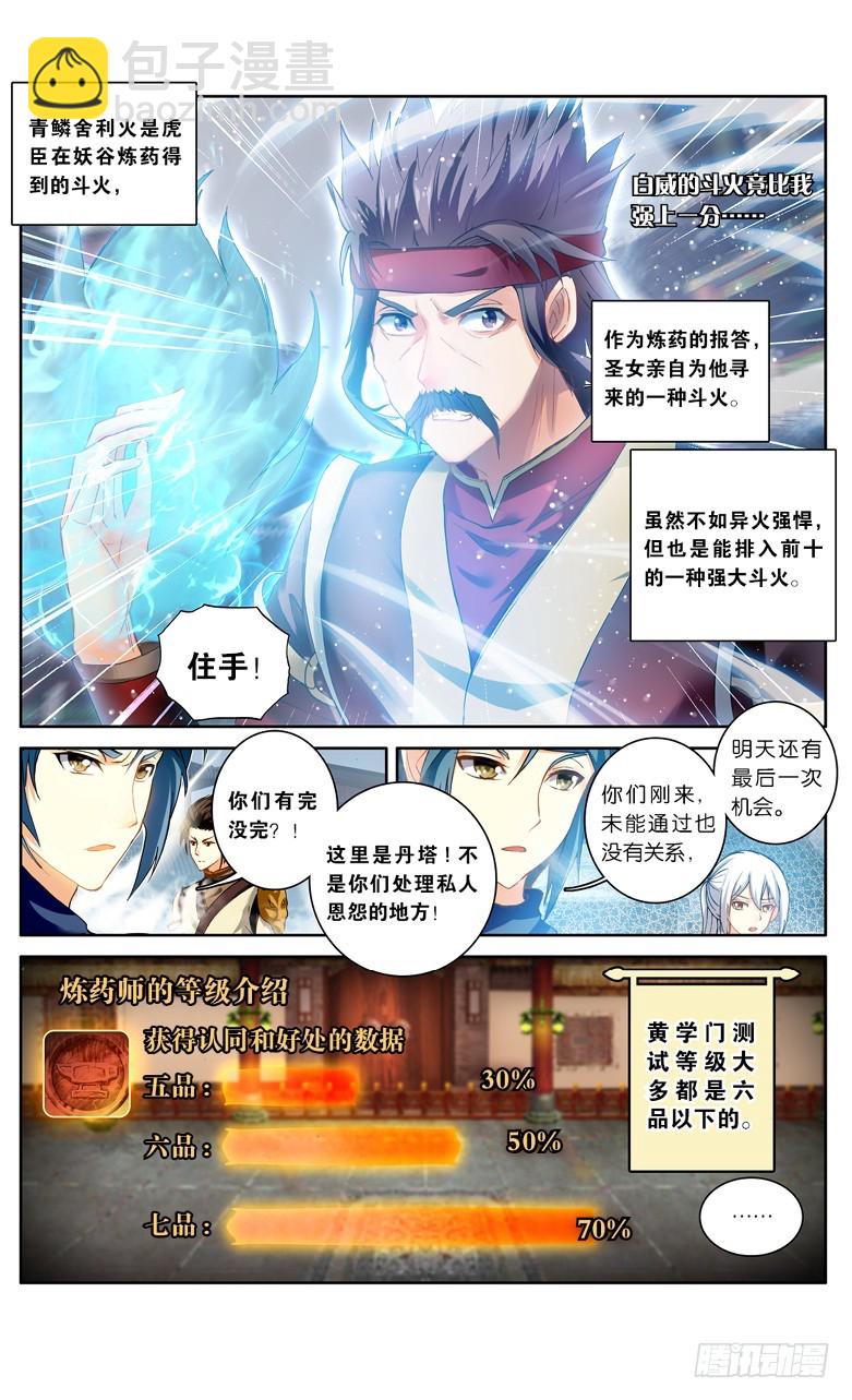 【第一百话】丹塔测试（上）-第102话