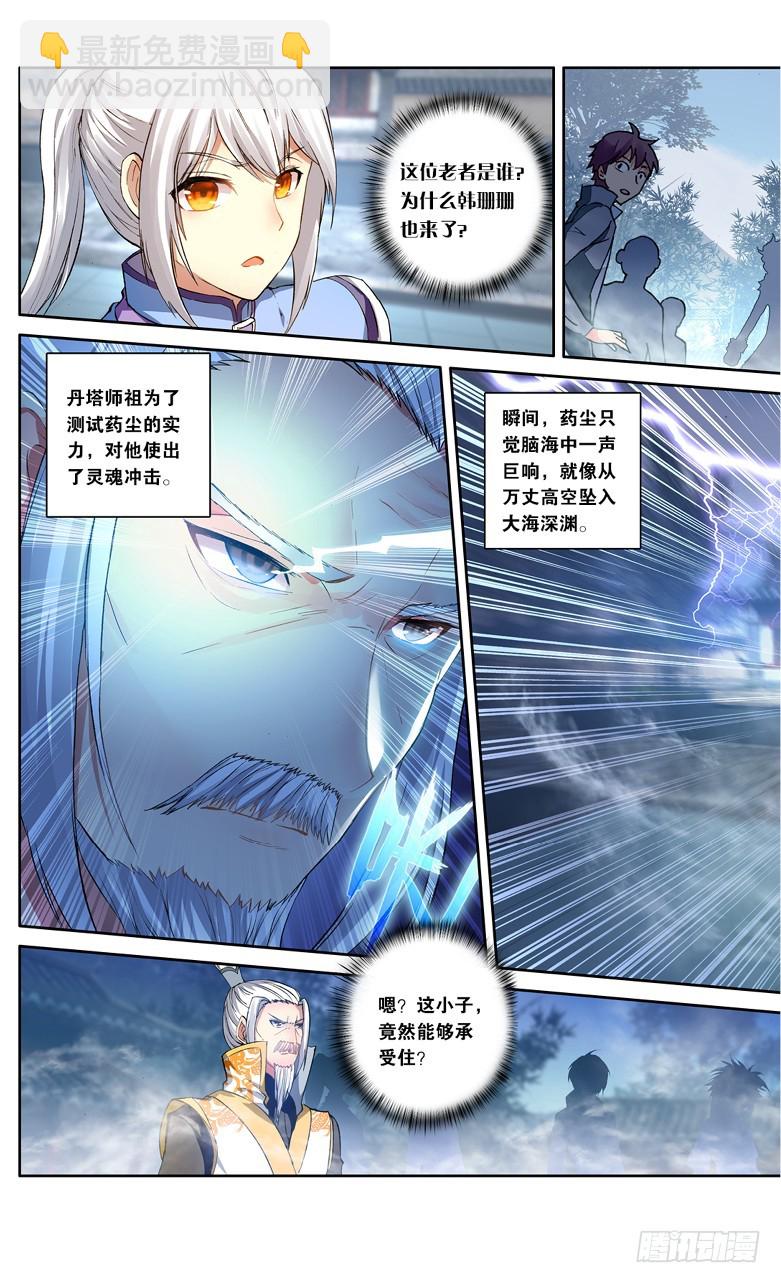 【第一百零四话】丹雷劫（中）-第106话