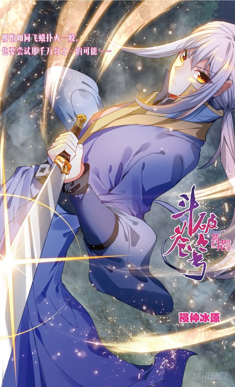 【第一百零六话】陨神冰原（上）-第108话