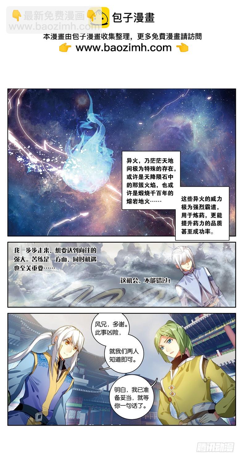 【第一百零六话】陨神冰原（上）-第108话