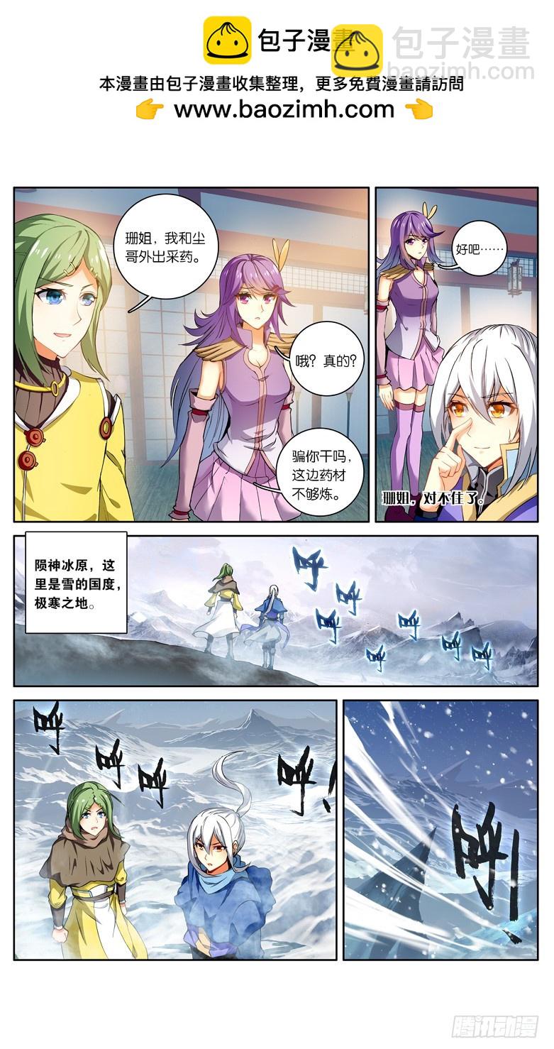 【第一百零六话】陨神冰原（上）-第108话