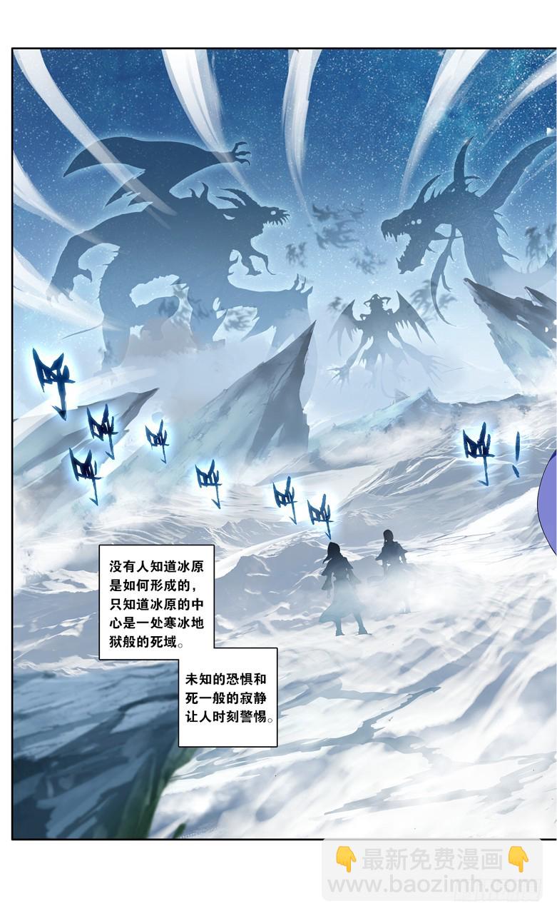 【第一百零六话】陨神冰原（上）-第108话