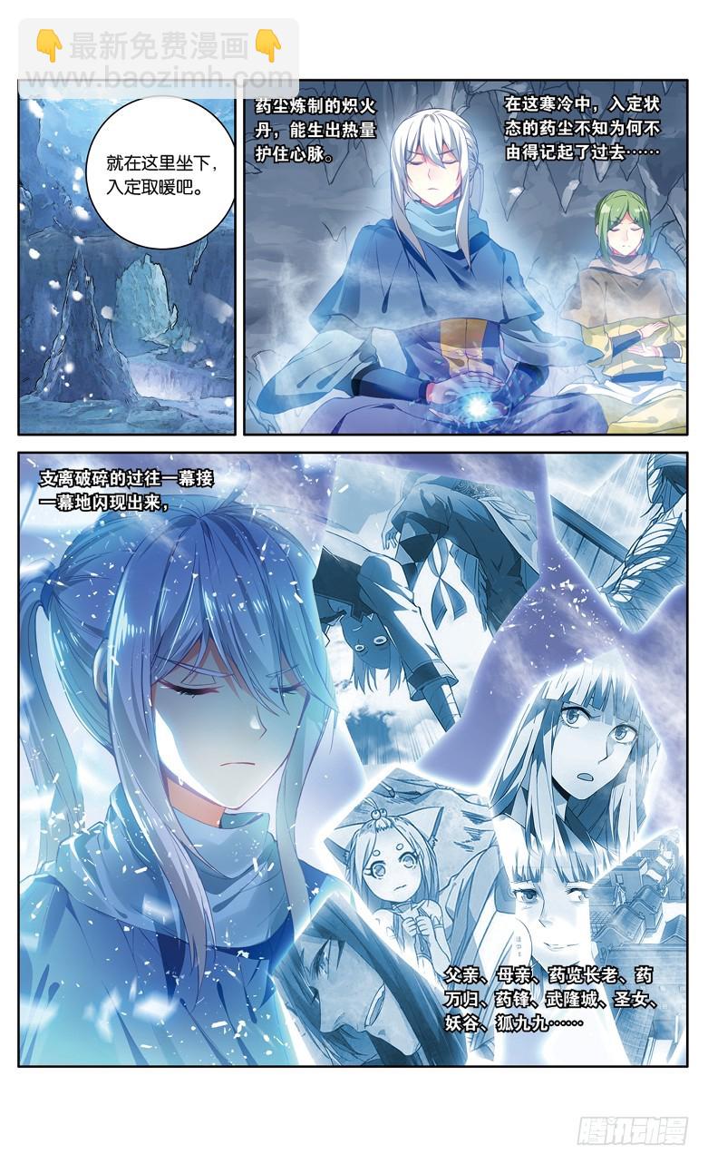 【第一百零六话】陨神冰原（上）-第108话