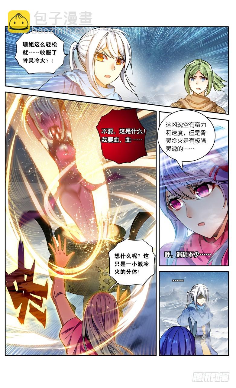 【第一百零八话】陨神冰原（下）-第110话