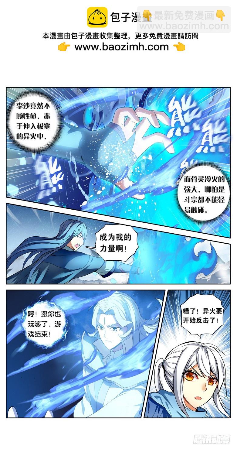 【第一百一十六话】异火再现（中）-第118话