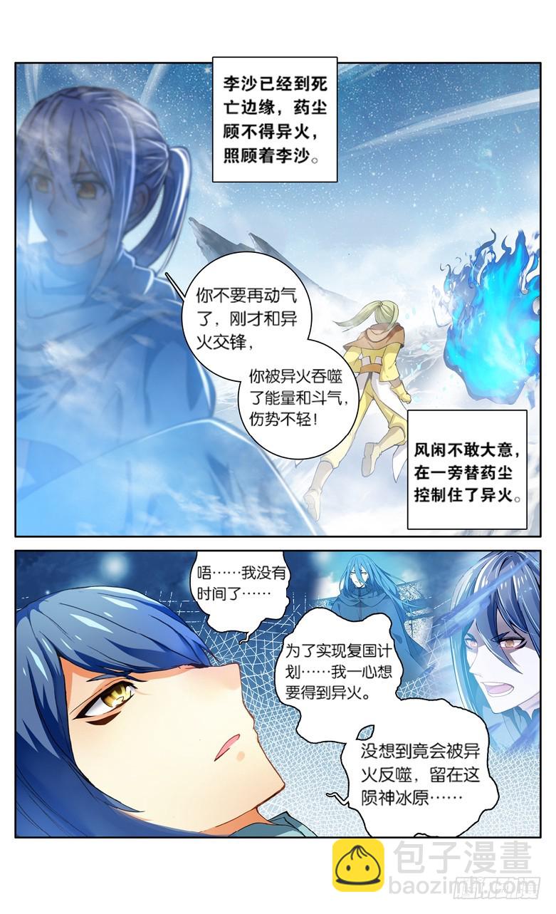 【第一百一十六话】异火再现（中）-第118话